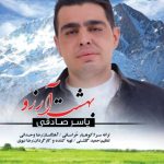 دانلود آهنگ جدید عارف قاضی با عنوان سکوت غم